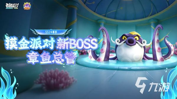 香肠派对章鱼总管Boss角色介绍及技能机制详解