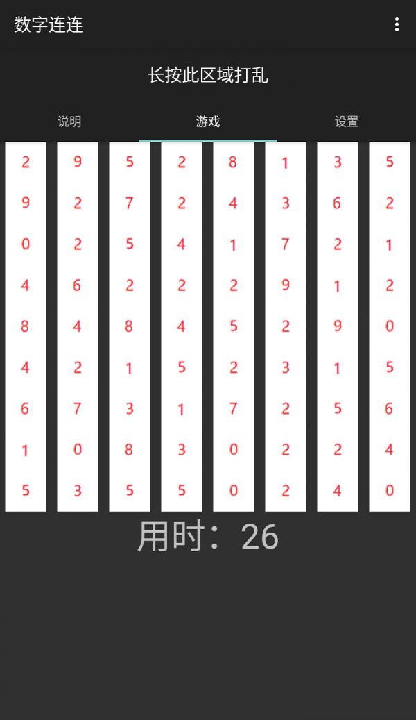 数字连连好玩吗 数字连连玩法简介