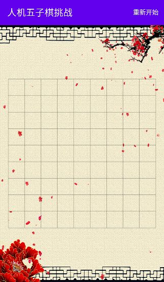 人机五子棋挑战什么时候出 公测上线时间预告