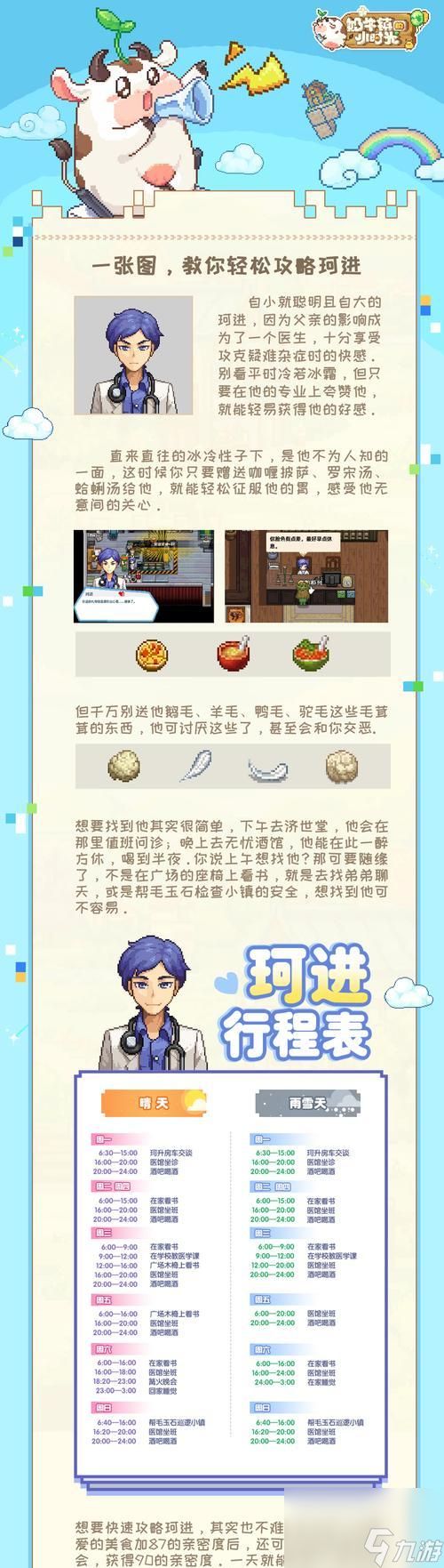 探索奶牛镇的秘密（游戏《奶牛镇》中如何获得花菇的好感度）