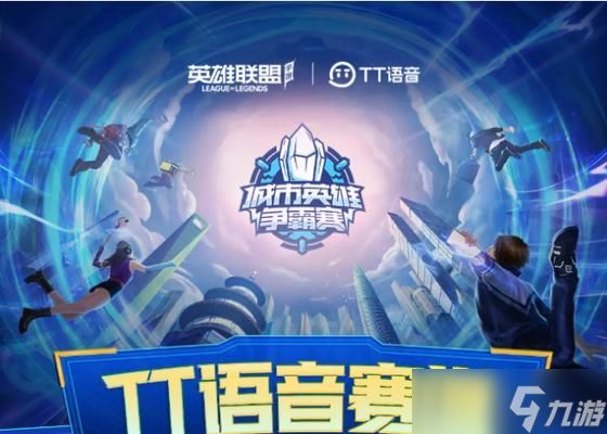 英雄联盟携手历程具体包含哪些内容?了解历程对玩家有何帮助?