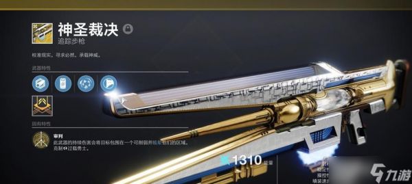 《命运2》全异域级武器属性详解（发掘你的终极武器组合）