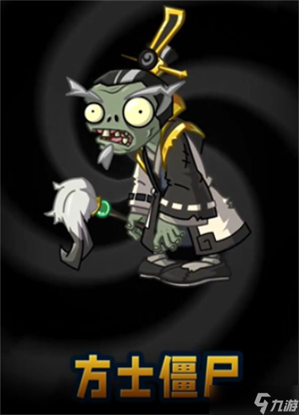 植物大战僵尸2新僵尸方士僵尸介绍指南