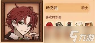 火山的女儿如何提升哈克特好感