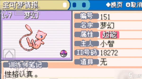 口袋妖怪叶绿梦幻在哪抓