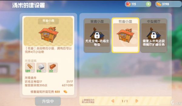 <a id='link_pop' class='keyword-tag' href='https://www.9game.cn/moerzhuangyuan1/'>摩尔庄园手游</a>奶牛房怎么修
