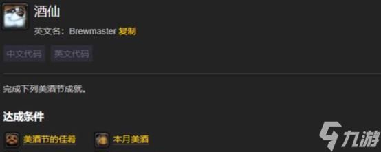 《魔兽世界美酒节任务攻略》(探索美酒之谷)