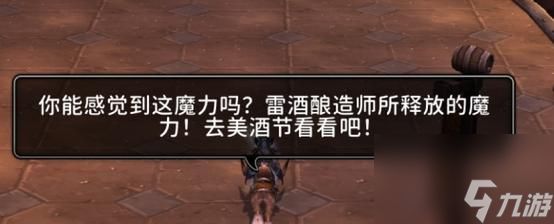 《魔兽世界美酒节任务攻略》(探索美酒之谷)