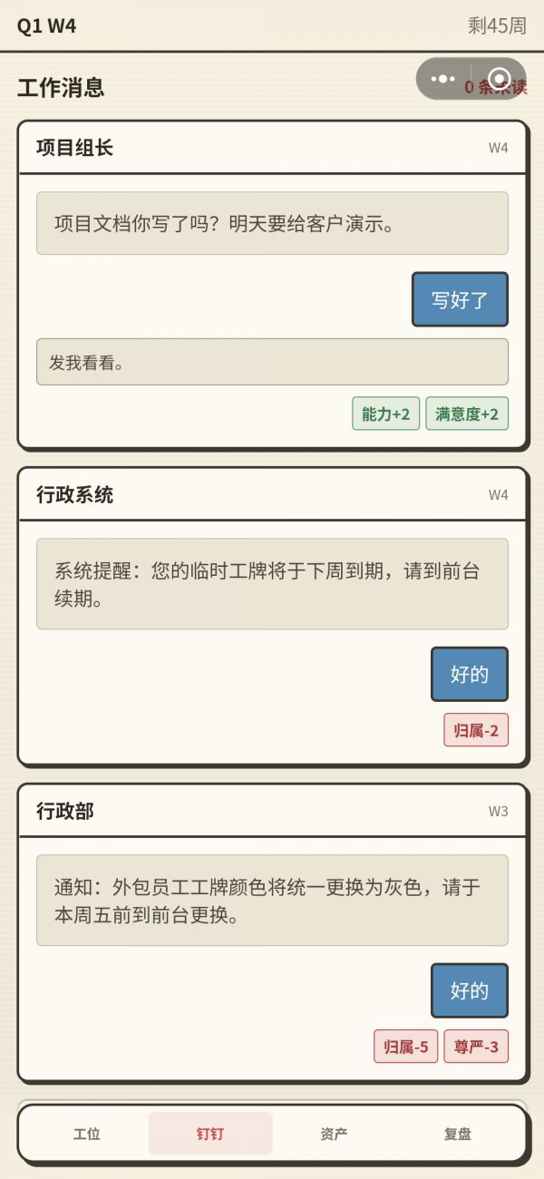 大厂外包模拟器好玩吗 大厂外包模拟器玩法简介