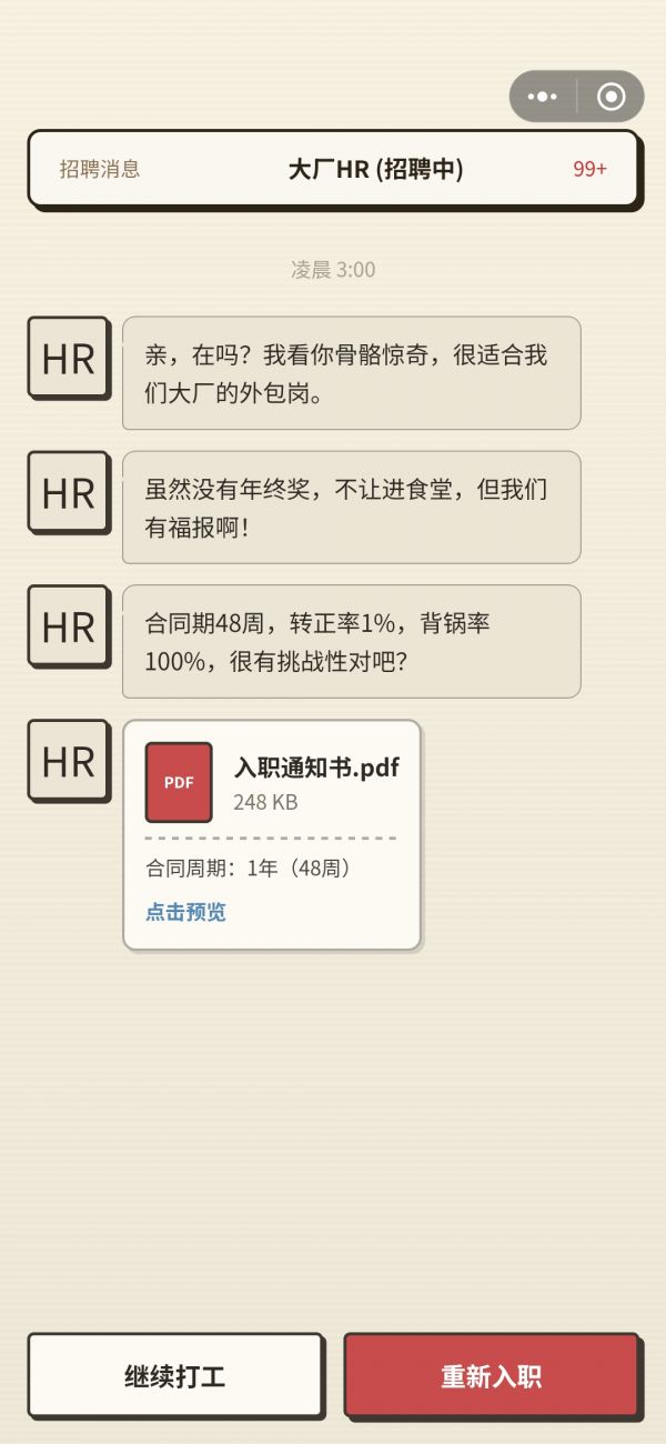 大厂外包模拟器好玩吗 大厂外包模拟器玩法简介