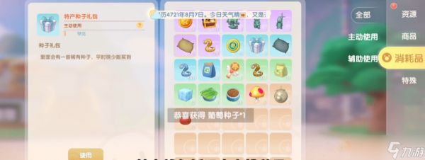 摩尔庄园怎么能获得种子