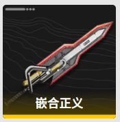 明日方舟终末地黎风武器哪个好-黎风武器选择推荐