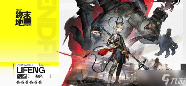 明日方舟终末地黎风武器哪个好-黎风武器选择推荐