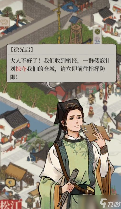 <a id='link_pop' class='keyword-tag' href='https://www.9game.cn/jnbjt/'>江南百景图</a>闹倭寇怎么玩