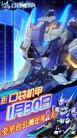 《口袋机甲》距全平台公测还有1天！