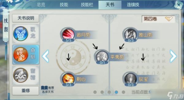 诛仙手游逐霜怎么加点