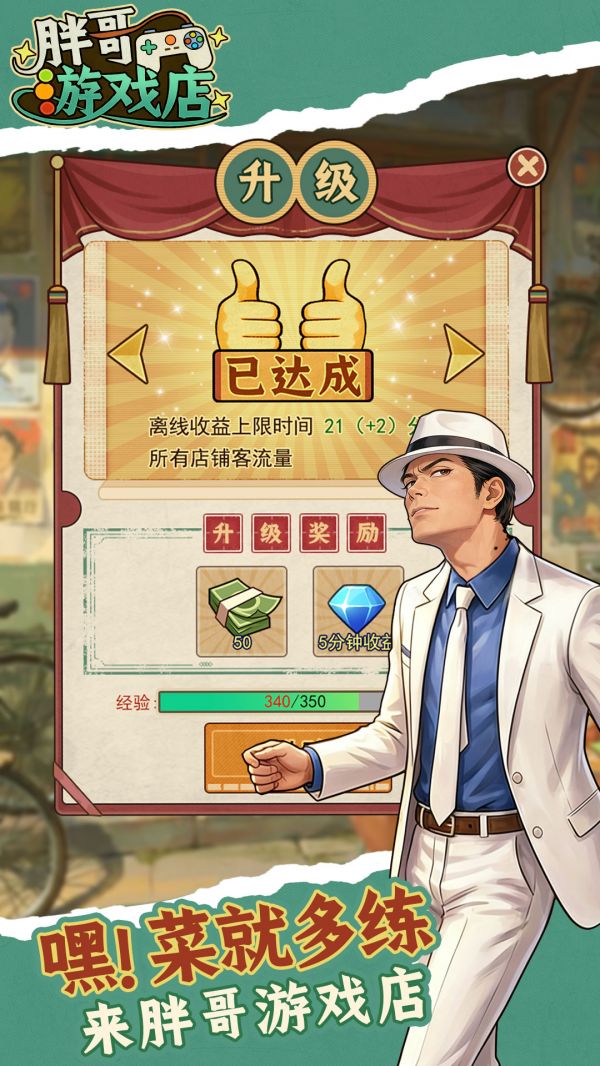 胖哥游戏店什么时候出 公测上线时间预告