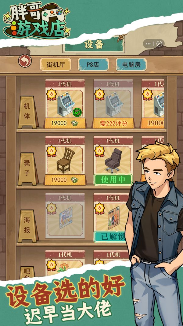 胖哥游戏店什么时候出 公测上线时间预告