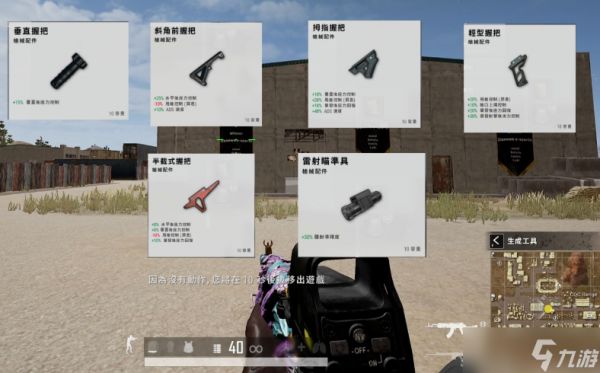 绝地求生全自动握把怎么选