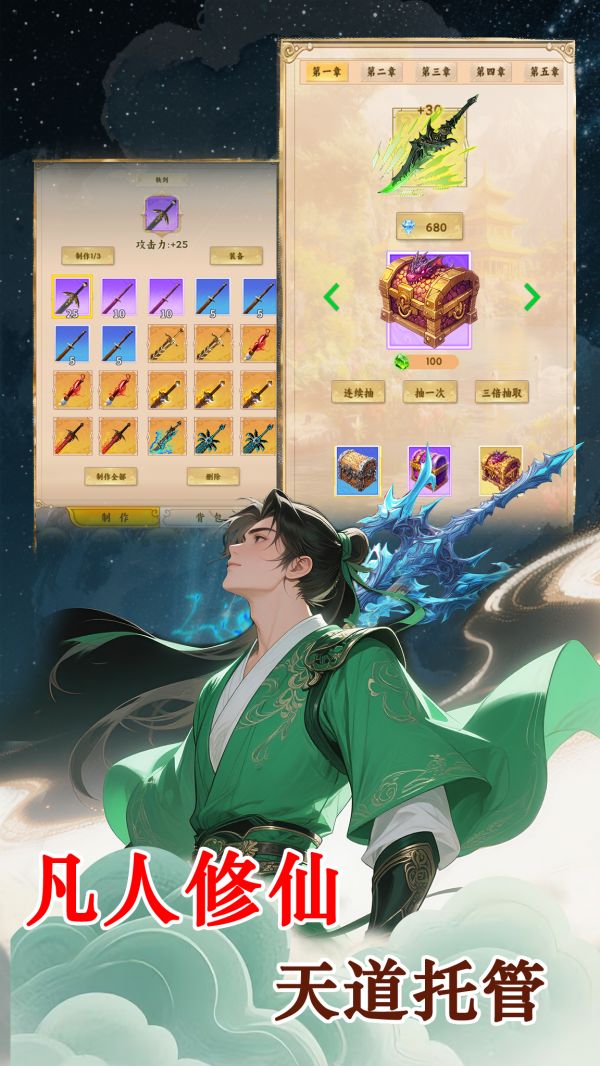 放置修仙:穿越者系统什么时候出 公测上线时间预告