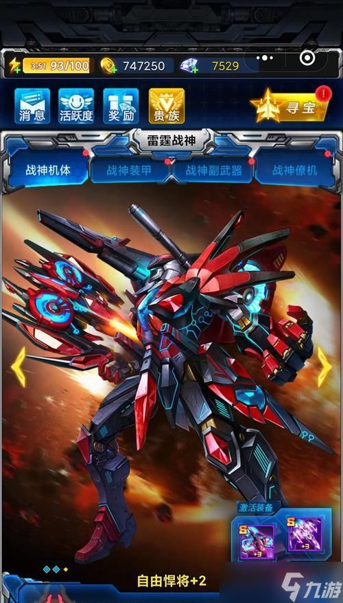 雷霆战机装备获得攻略(掌握战机装备获取技巧)