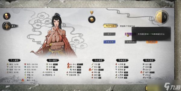 鬼谷八荒开局选择气运怎么选