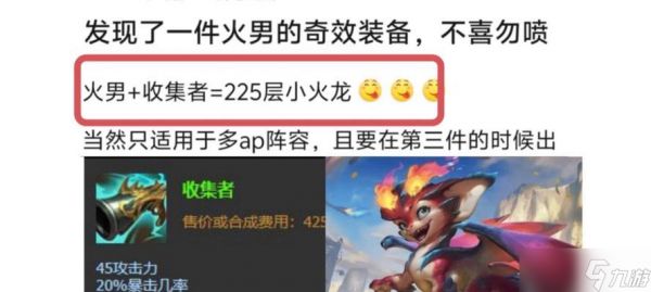 英雄联盟火龙团战时应出哪些装备?选择依据是什么?