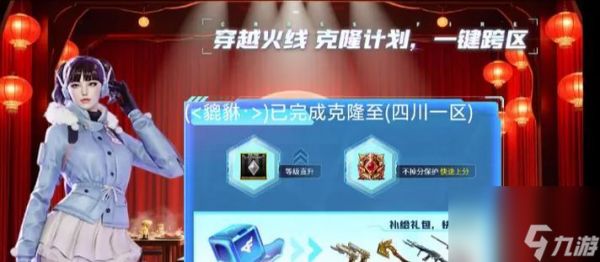 穿越火线克隆玩法介绍？