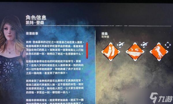 《黎明杀机》角色技能和背景故事揭秘