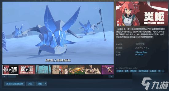 外媒曝弹幕动作游戏《炎姬》定档3月4日：硬核砍杀+二次元画风 挑战“魔女”天团