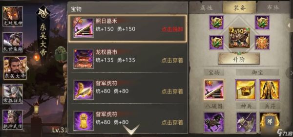 攻城掠地手游高级宝物怎么获得