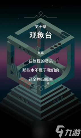 纪念碑谷观景台怎么过关