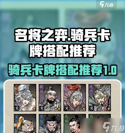 《名将之弈》游戏（高效配队）