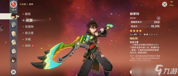 <a id='link_pop' class='keyword-tag' href='https://www.9game.cn/yuanshen/'>原神</a>嘉明可以用什么武器