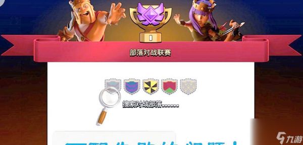 部落对战和联赛冲突如何解决？解决冲突的方法是什么？