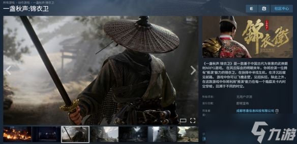 国产武侠《一盏秋声：锦衣卫》上架Steam！首批截图赏