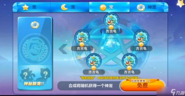 天天酷跑神宠合成公式怎么用