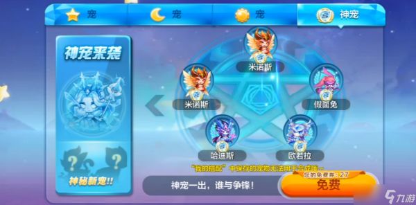 天天酷跑神宠合成公式怎么用