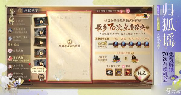 《阴阳师》「贺岁庆典」活动已开启,解锁70次免费召唤!