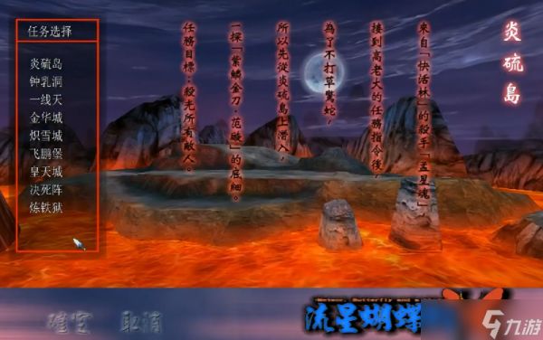 流星蝴蝶剑第一关怎么过