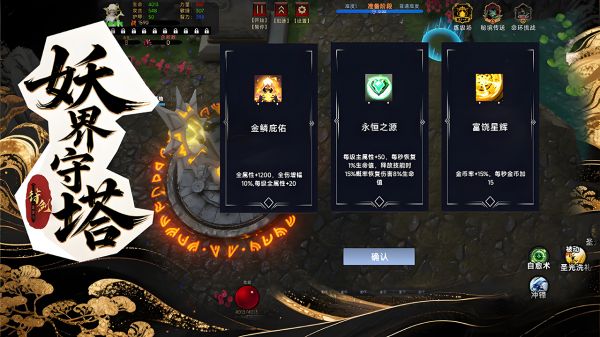 妖界守塔好玩吗 妖界守塔玩法简介