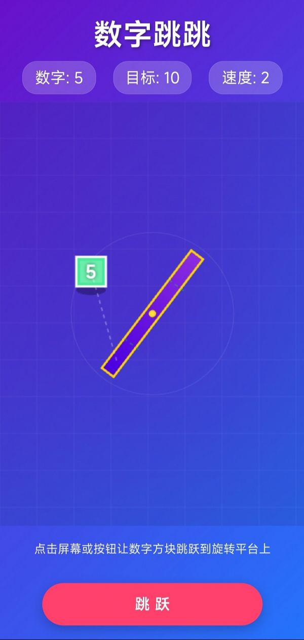 数字跳跳好玩吗 数字跳跳玩法简介