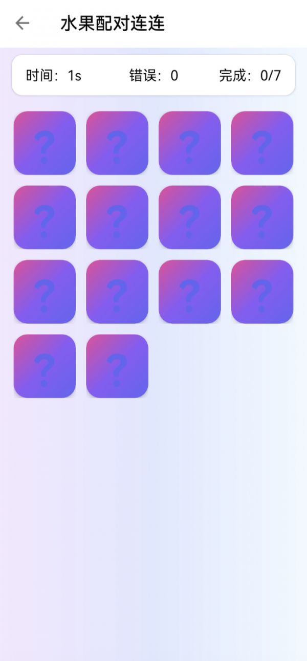 水果配对连连好玩吗 水果配对连连玩法简介