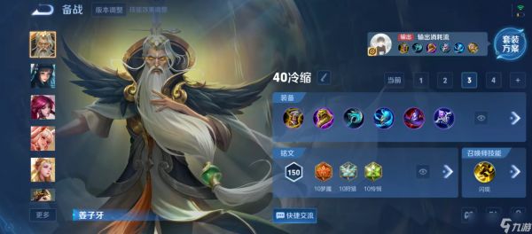 <a id='link_pop' class='keyword-tag' href='https://www.9game.cn/wzry/'>王者荣耀</a>姜子牙冰杖流如何出装