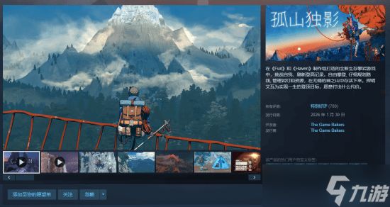 孤山独影1月31日发售：高难度垂直<a linkid=26081>生存</a>攀岩新作获Steam特别好评