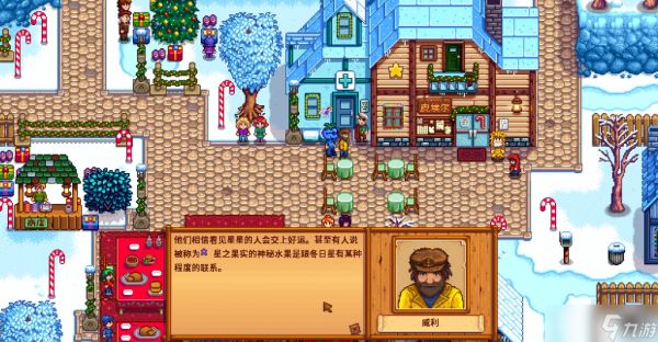 星露谷物语冬日星盛宴怎么开始