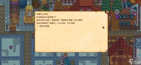 <a id='link_pop' class='keyword-tag' href='https://www.9game.cn/xlgwy/'>星露谷物语</a>冬日星盛宴怎么开始