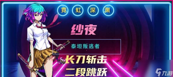 霓虹深渊无限游戏中哪些角色最好用(探索霓虹深渊无限的最佳角色选择)