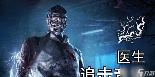 深入解析以黎明杀机医生配件——杨永信附加品（打造最强医生装备）