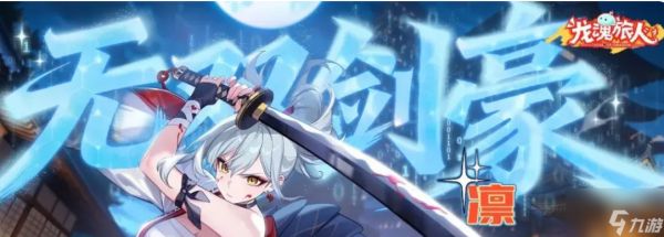 《龙魂旅人》光龙阵容搭配攻略